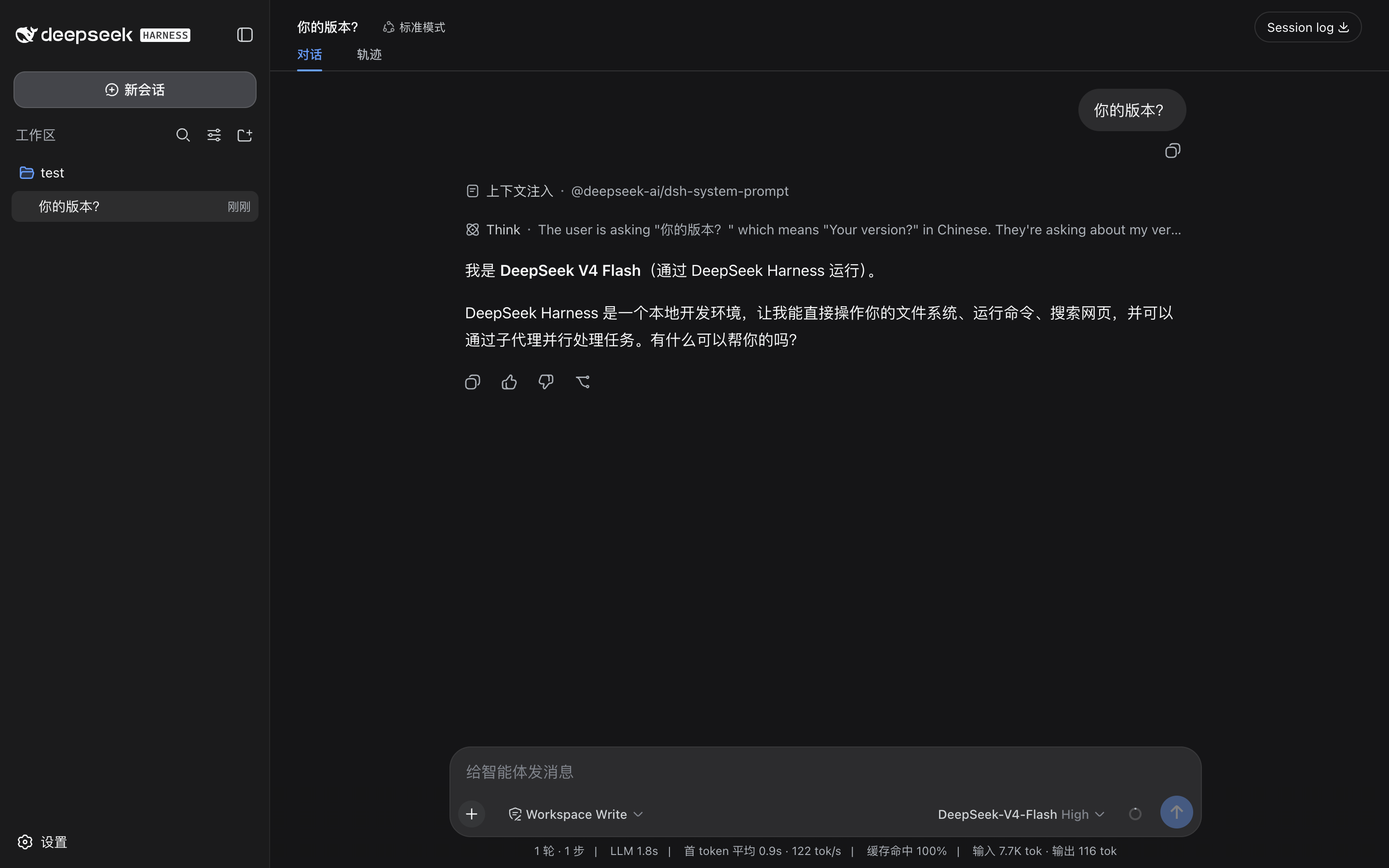 DeepSeek Harness 桌面端对话界面